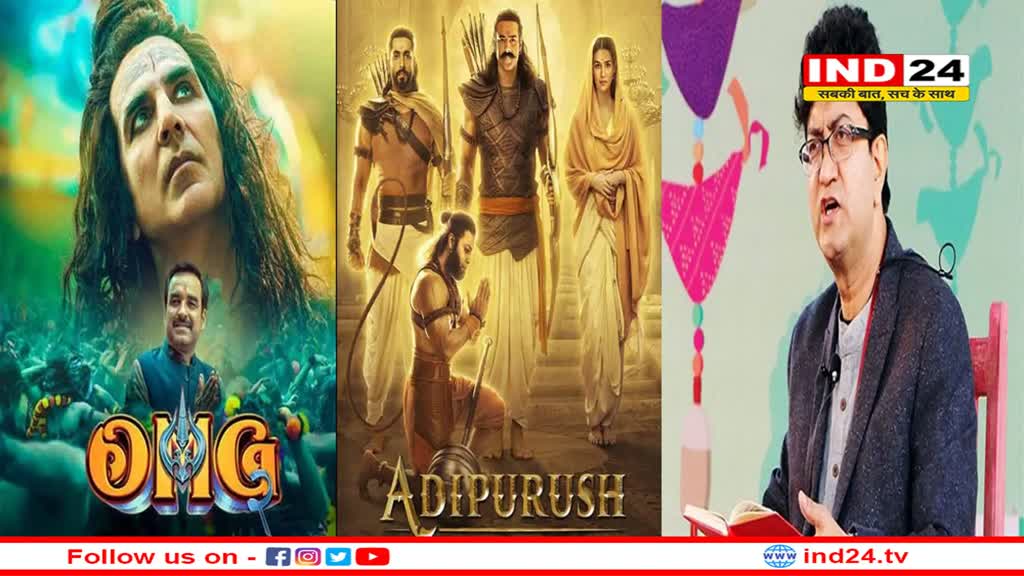 ‘आदिपुरुष’ को जीरो कट के साथ पास करने के बाद आलोचना झेल रही CBFC (central board of film certification)  ने ‘OMG 2’ को सतर्कता के चलते लटका दिया !