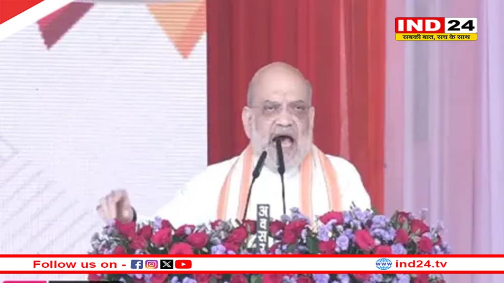 बस्तर में गृहमंत्री शाह बोले-31 मार्च 2026 तक देश से मिटा देंगे नक्सलवाद