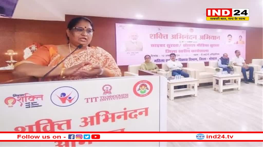 सोशल मीडिया पर फ्रॉड से बचने के लिए सोशल सिक्योरिटी जरूरी - मंत्री निर्मला भूरिया