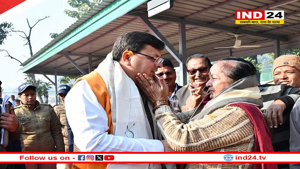 अपने गृह क्षेत्र खटीमा में CM Dhami ने की जनता से मुलाकात, जन समस्याओं को सुन निस्तारण के दिए निर्देश