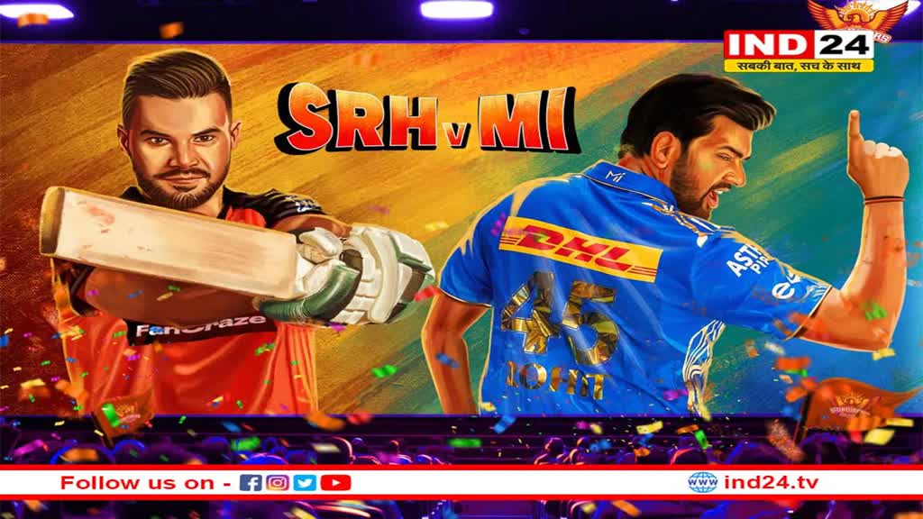 MI vs SRH: IPL 2023 में मुंबई और हैदराबाद के बीच होगी टक्कर, हैदराबाद में शाम 7:30 बजे से शुरु होगा मुकाबला