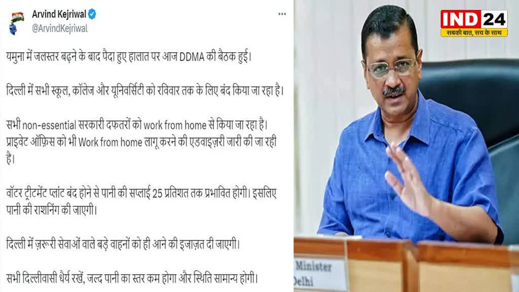 Delhi Flood: DDMA ने लिया बड़ा फैसला; रविवार तक बंद रहेंगे सभी स्कूल-कॉलेज, दफ्तरों को वर्क फ्रॉम होम मोड पर आने की दी सलाह