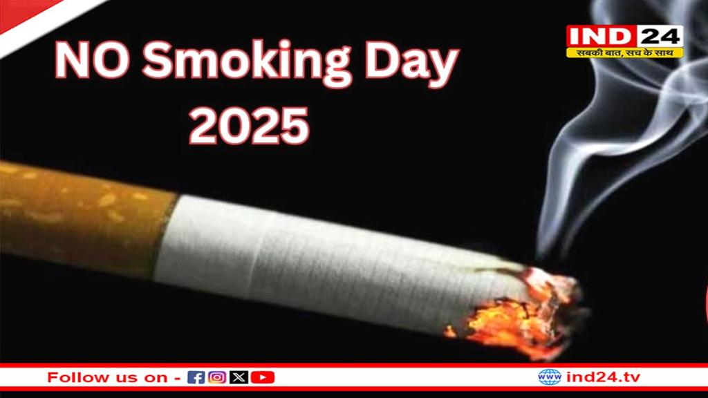 No smoking day 2025 : सिगरेट की लत छोड़ने के लिए अपनाएं ये आसान तरीके