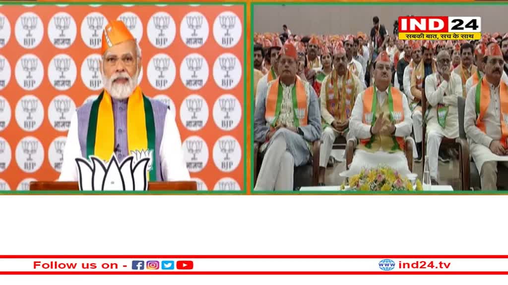 BJP Foundation Day: भाजपा का 44वां स्थापना दिवस, पीएम मोदी ने पार्टी कार्यकर्ताओं को किया संबोधित