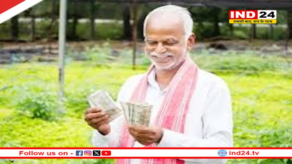 पीएम किसान योजना की 18वीं किस्त आज होगी जारी, ऐसे चेक करें पीएम किसान अकाउंट का स्टेटस?