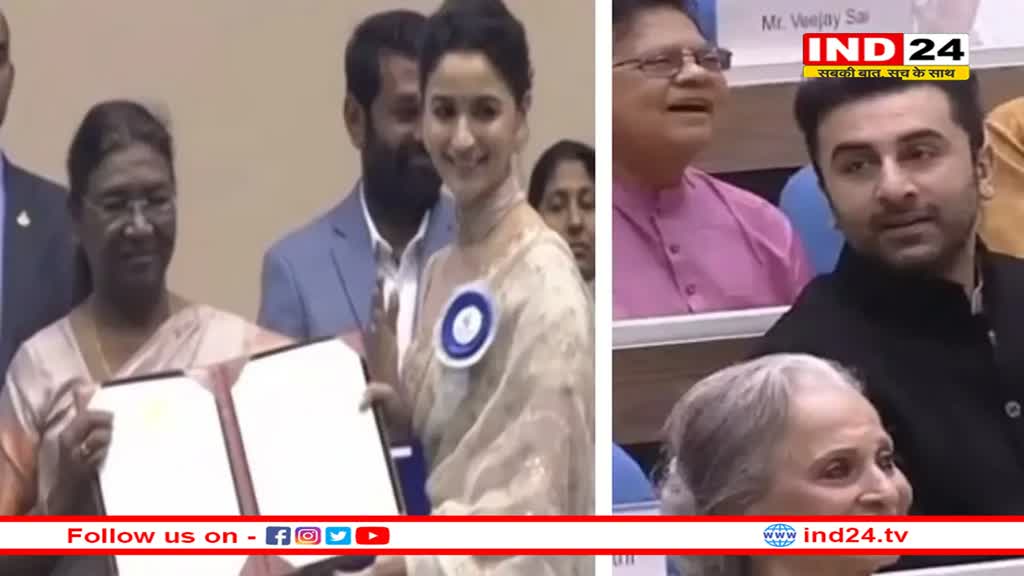 National Film Awards: आलिया को मिला बेस्ट एक्ट्रेस अवॉर्ड, रणबीर कपूर के रिएक्शन ने जीता फैंस का दिल