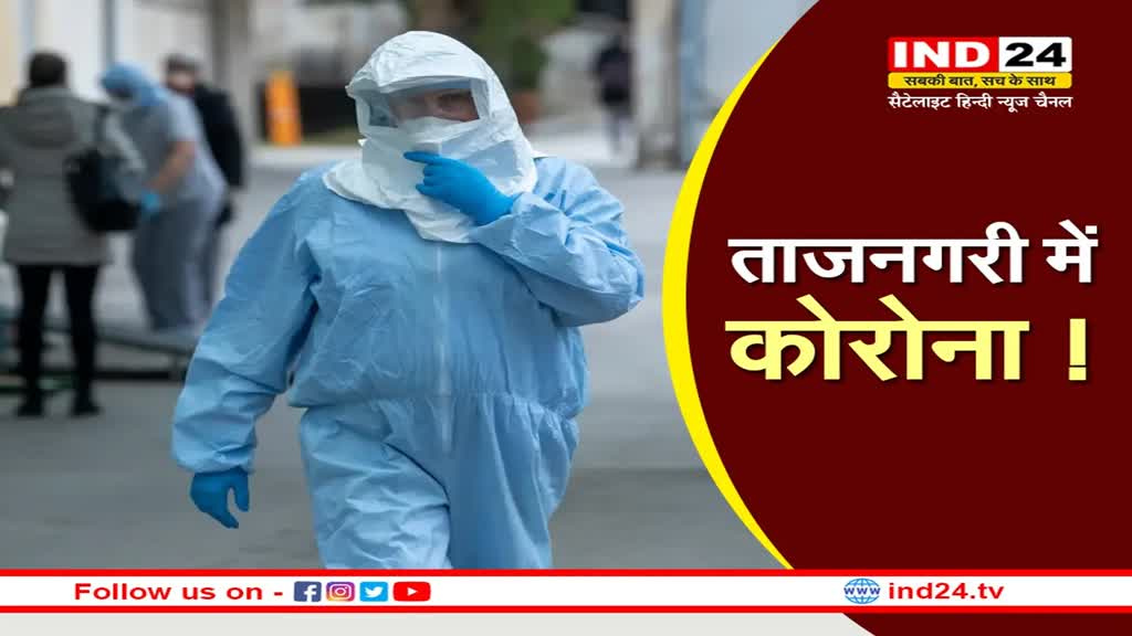 CoronaVirus In Agra: ताजनगरी में कोरोना की एंट्री, चीन से लौटा युवक निकला कोरोना संक्रमित