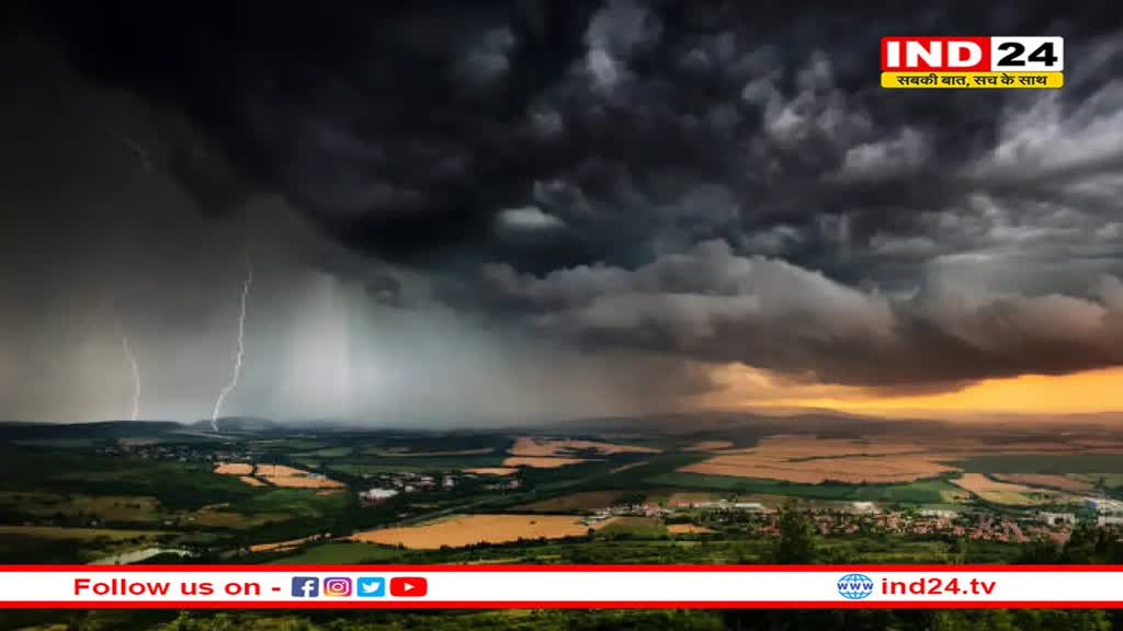 मौसम विभाग ने जारी किया बारिश का अलर्ट