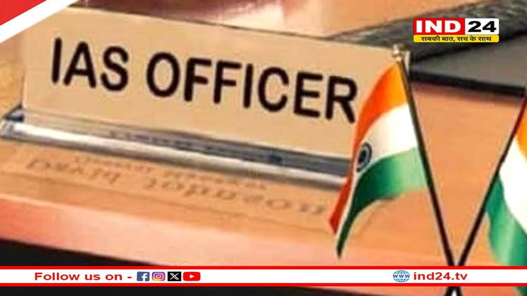 नए साल में बड़ा प्रशासनिक फेरबदल: 71 IAS प्रमोट, 2 होंगे प्रमुख सचिव