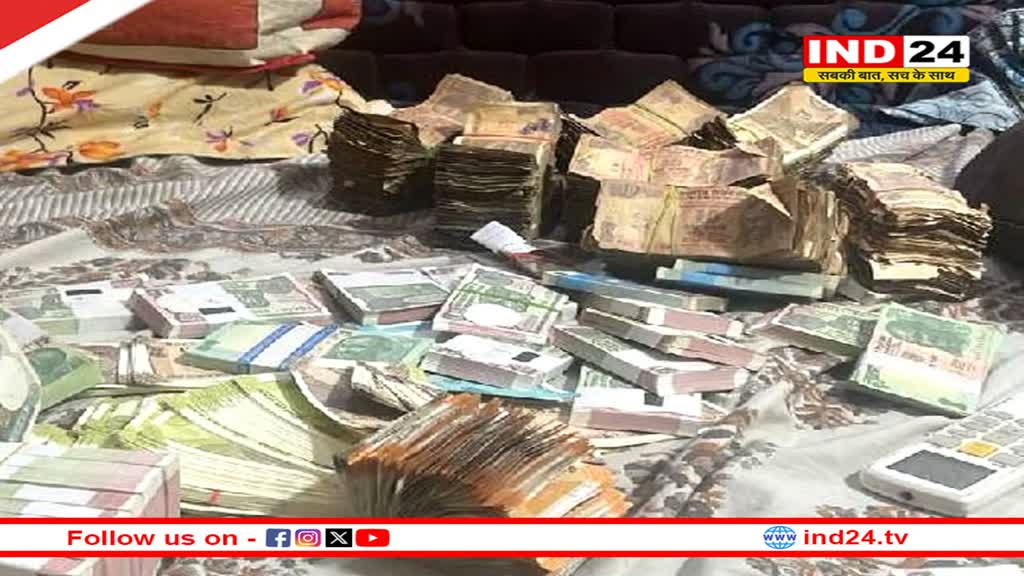 कारोबारी के घर पुलिस ने की छापेमार कार्रवाई, भारी मात्रा में मिली नोटों की गड्डियां