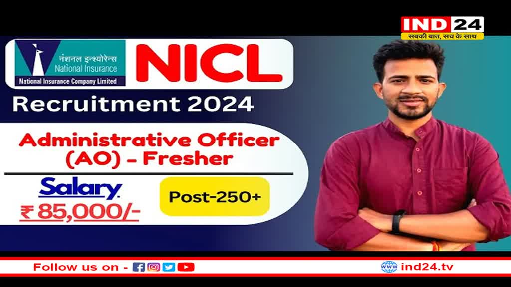 NICL में कई पदों पर भर्ती निकाली गई