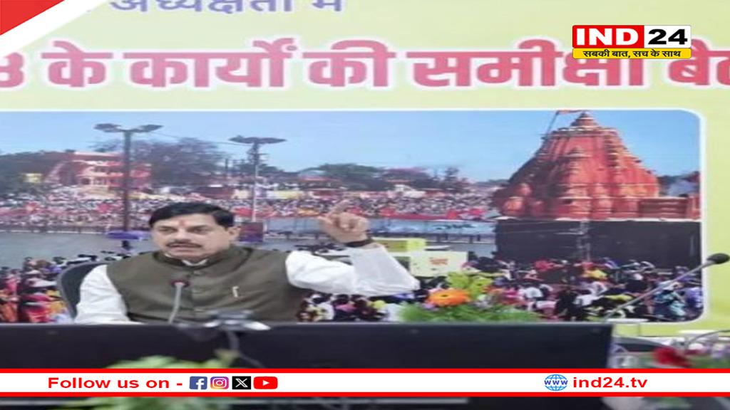 उज्जैन में सीएम डॉ. मोहन यादव ने सिंहस्थ कार्यों की समीक्षा की