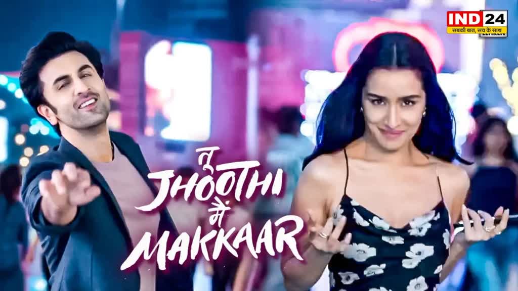 Tu Jhoothi Main Makkar Trailer : श्रद्धा के साथ रणवीर लगाएंगे रोमांस का तड़का, जानें कब होगी फिल्म रिलीज