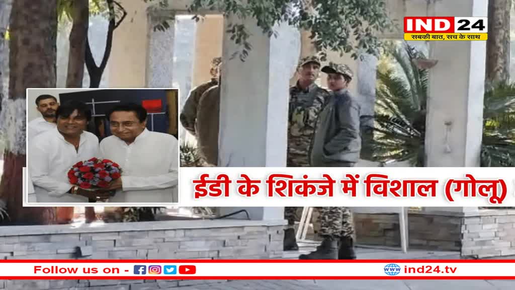 ED की दबिश, कमलनाथ के खास कांग्रेस नेता को एयरपोर्ट से उठाया