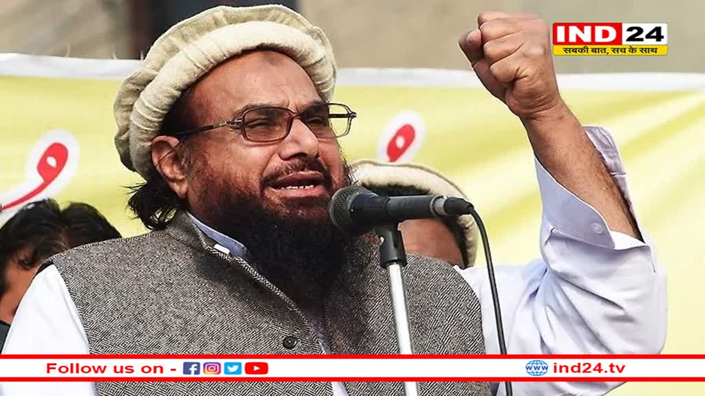 'आतंकी हाफिज सईद को हमारे हवाले करो', भारत ने पाकिस्तान से की मांग