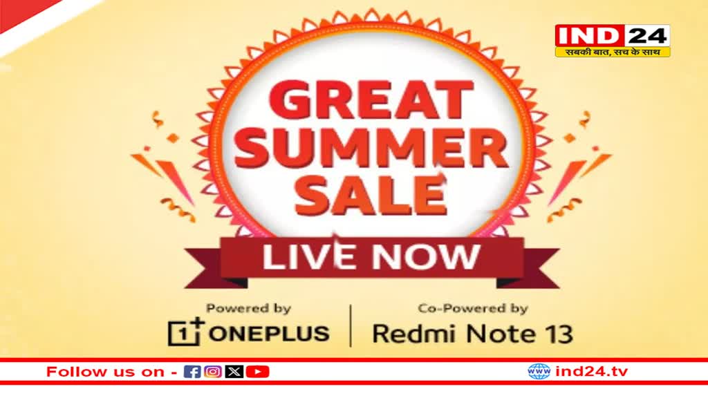 शुरू हुई Amazon Great Summer Sale, इन स्मार्टफोन पर मिलेगा हजारों रुपये का डिस्काउंट