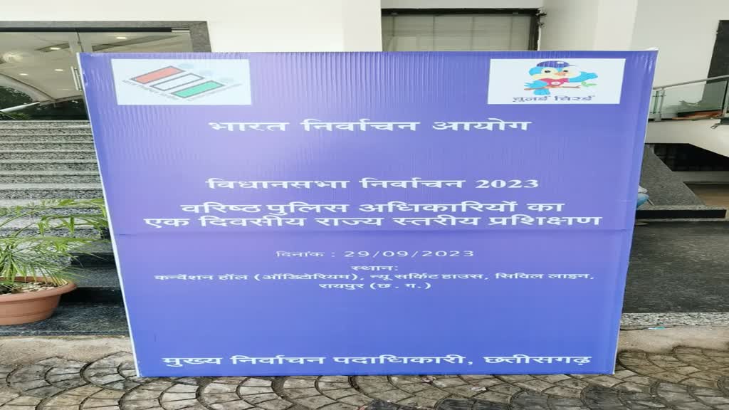 CG NEWS : चुनाव को लेकर सुरक्षा के पुख्ता इंतजाम, दो राज्यों के चीफ इलेक्शन अफसरों ने दी पुलिस अधिकारियों को ट्रेनिंग