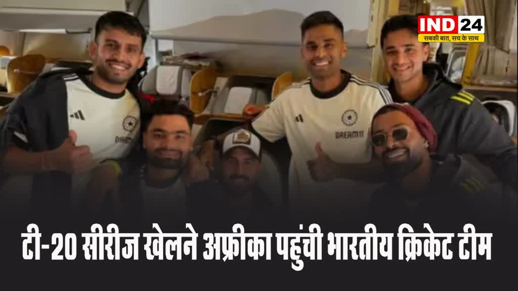 टी-20 सीरीज खेलने अफ्रीका पहुंची भारतीय क्रिकेट टीम