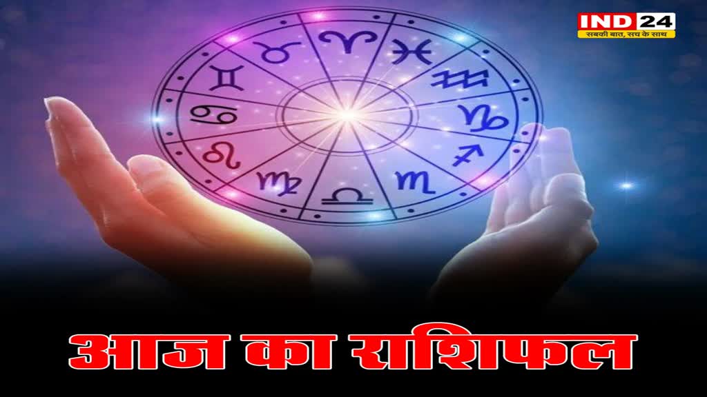 आज का राशिफल 9 जनवरी 2025: मेष से मीन राशि तक कैसा रहेगा आपका दिन? जानें आज किन बातों का रखना होगा ध्यान