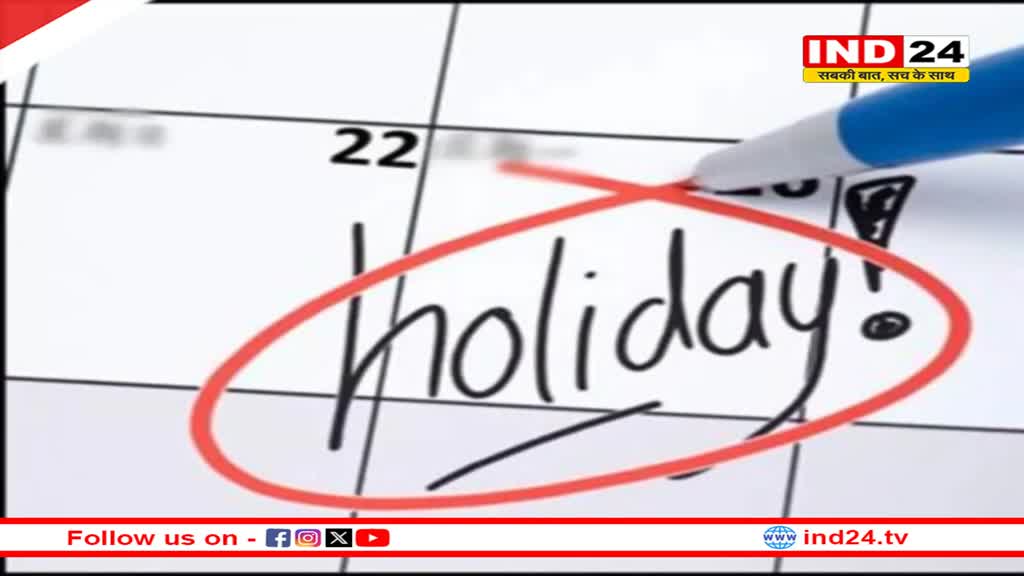  दशहरा में छत्‍तीसगढ़ के स्कूल आज से छह दिन रहेंगे बंद, केंद्रीय विद्यालयों में कल से 10 दिन की छुट्टी