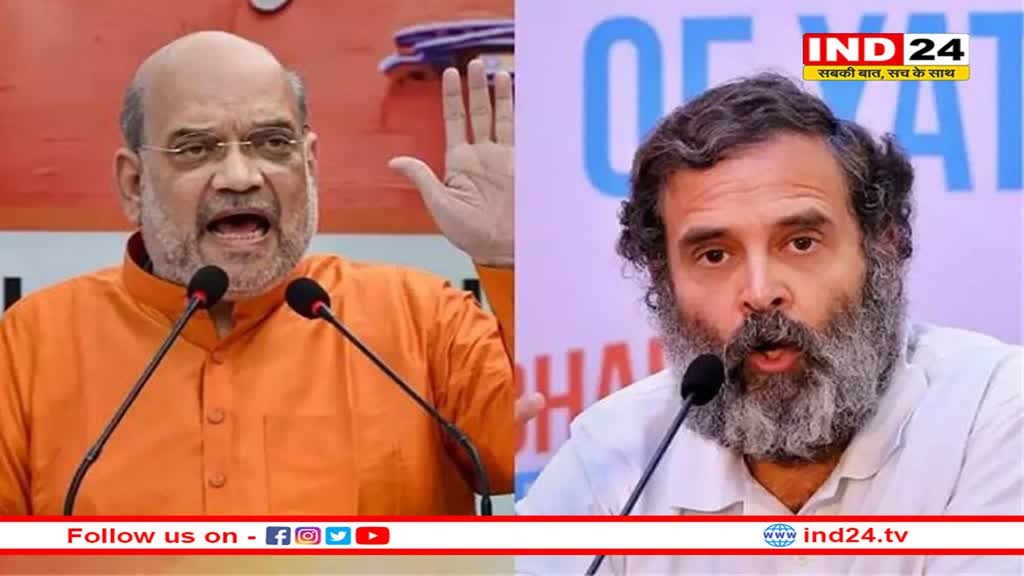 अमित शाह के खिलाफ राहुल गांधी की मानहानिकारक टिप्पणी मामले की सुनवाई 27 मई को