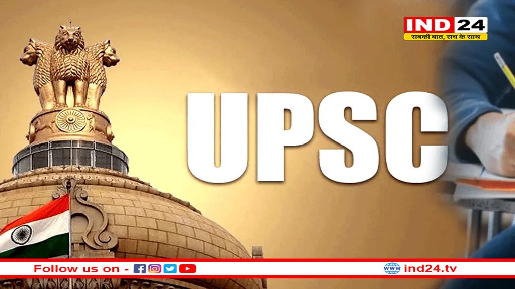 MP के इन शहरों में आज UPSC एग्जाम, दो सत्र में हो रही परीक्षा