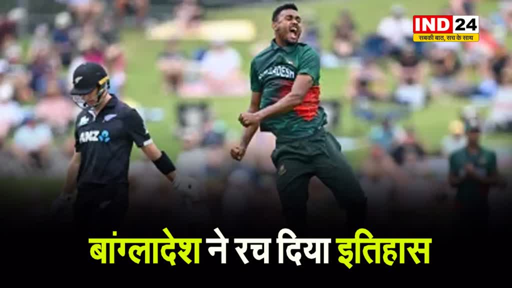 BAN vs NZ:  16 साल का सूखा हुआ खत्म, बांग्लादेश ने न्यूजीलैंड में जीता पहला वनडे मैच