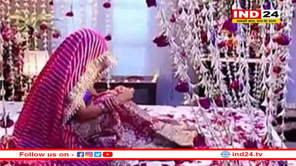 सुहागरात पर दुल्हन ने दूल्हे को दी जहर खाने की धमकी