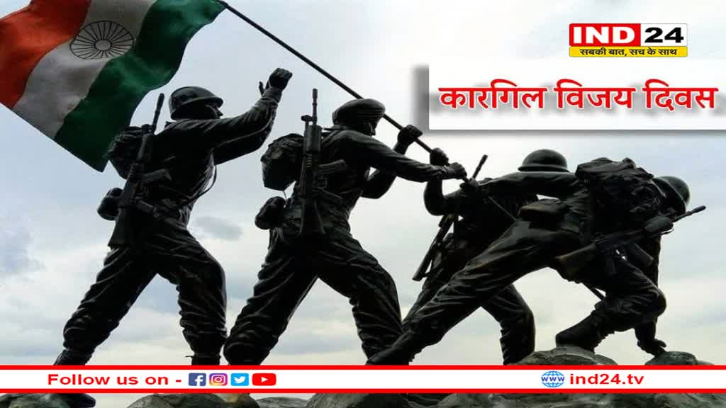 करगिल युद्ध में इस शहर ने दिया गोला-बारूद, बोफोर्स तोप और सैन्य वाहन