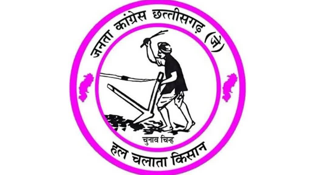 CG NEWS : JCCJ ने जारी की 10 उम्मीदवारों की आंठवी सूची, रायपुर दक्षिण से इसको को बनाया उम्मीदवार