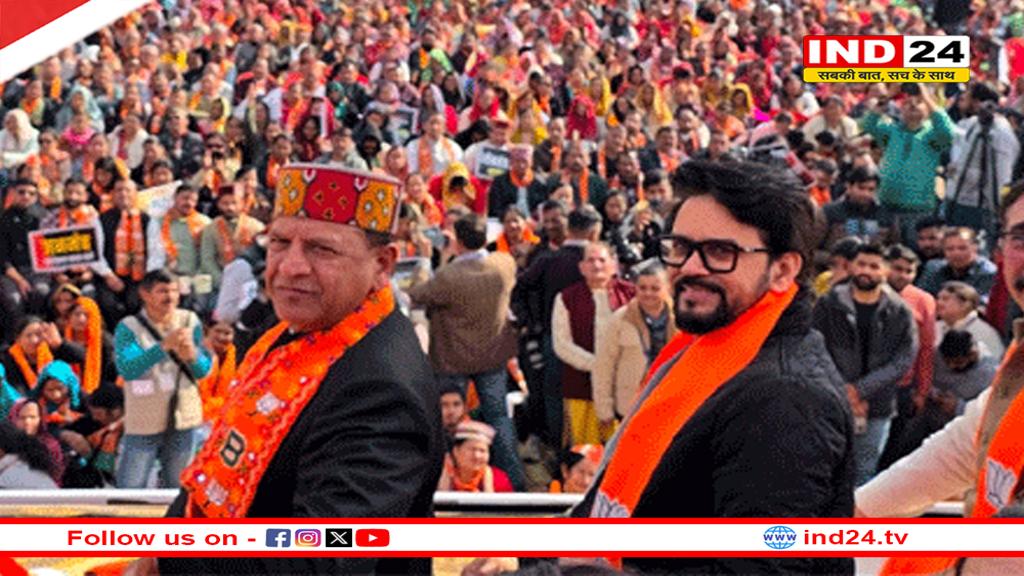 धर्मशाला में सरकार के खिलाफ BJP की हुंकार रैली, सांसद अनुराग ठाकुर बोले- 5 लाख को नौकरी का वादा,1500 को भी नहीं दे पाए...