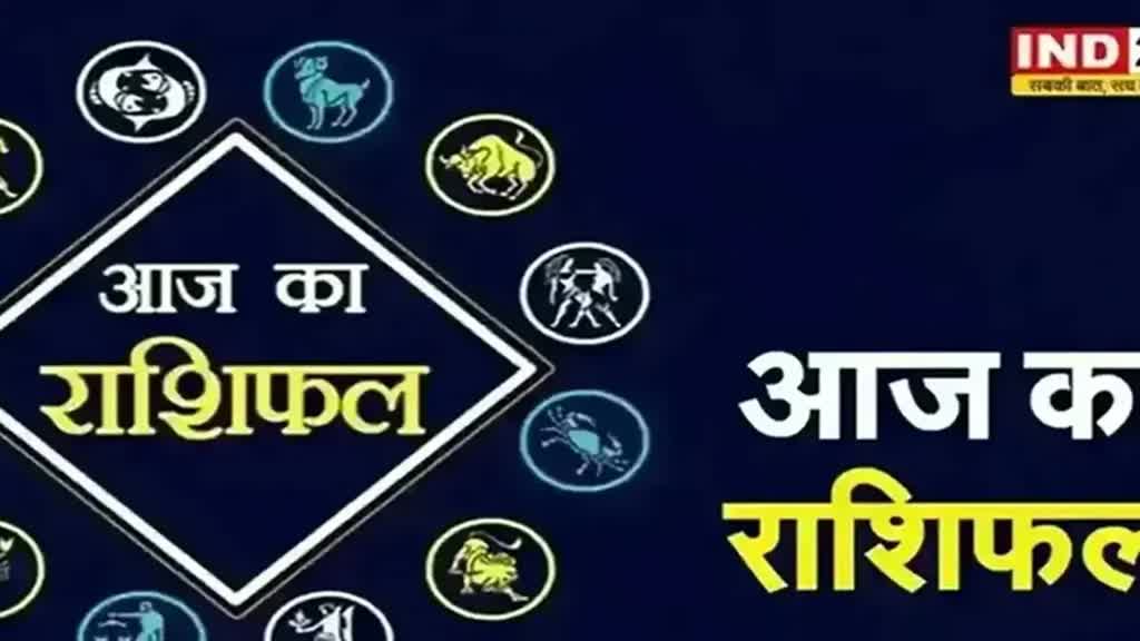 ​​​​​​​​​​आज का राशिफल 18 नवंबर 2024: मेष से मीन राशि तक कैसा रहेगा आपका दिन? जानें आज किन बातों का रखना होगा ध्यान