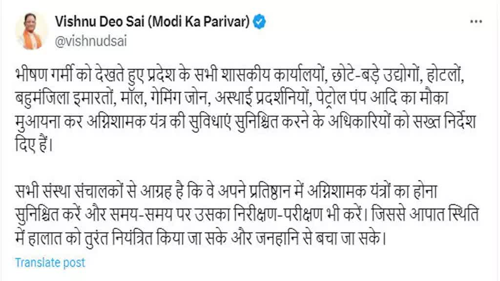 CG NEWS : छत्तीसगढ़ में बढ़ती आगजानी की घटना पर मुख्यमंत्री साय ने लिया संज्ञान....