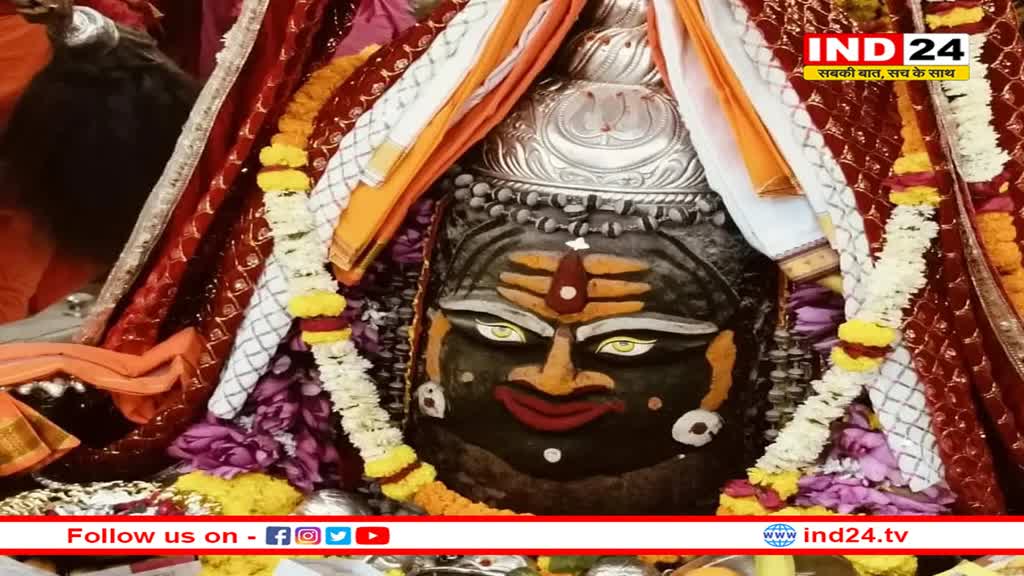 भस्मारती में भांग से श्रृंगार, मस्तक पर त्रिपुंड लगाकर सजे बाबा महाकाल