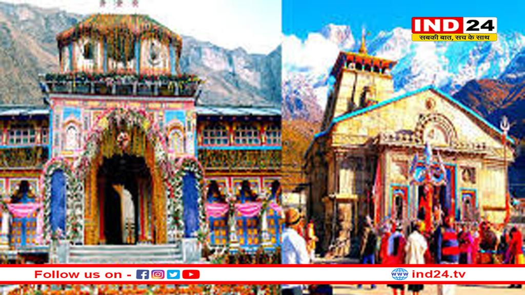 इस बार बदरी-केदार धाम में VIP अतिथियों का नहीं लगेगा शुल्क