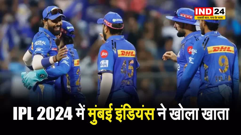 IPL 2024 में मुंबई इंडियंस ने खोला खाता, दिल्ली को 29 रन से हराया