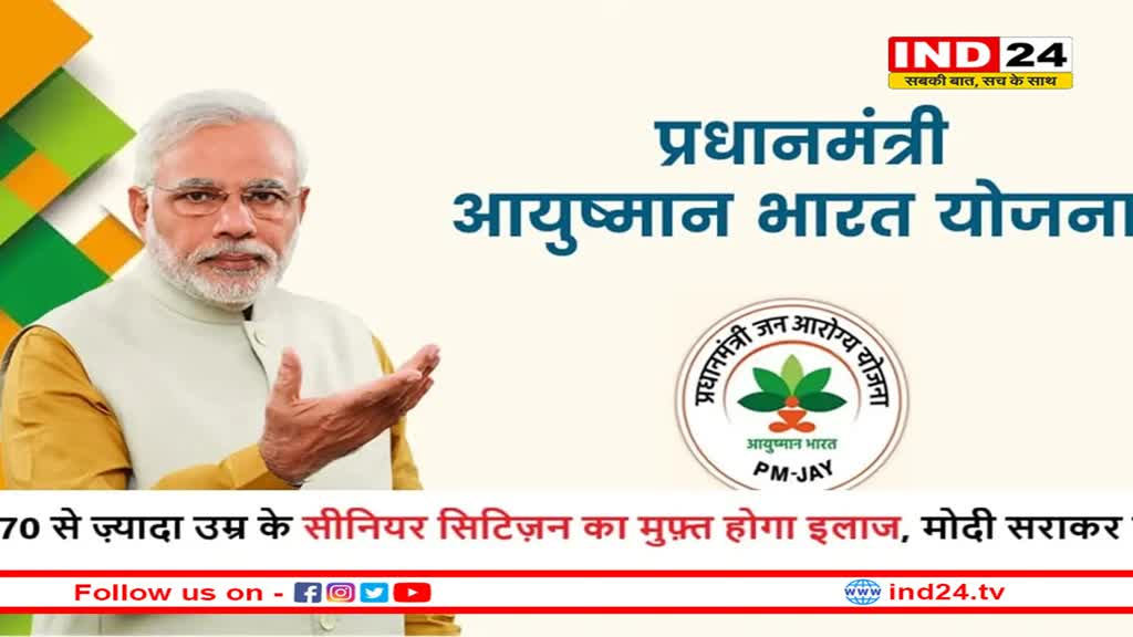 मध्य प्रदेश के 34 लाख बुजुर्गों को मोदी सरकार का तोहफा, 5 लाख का सीधा फायदा