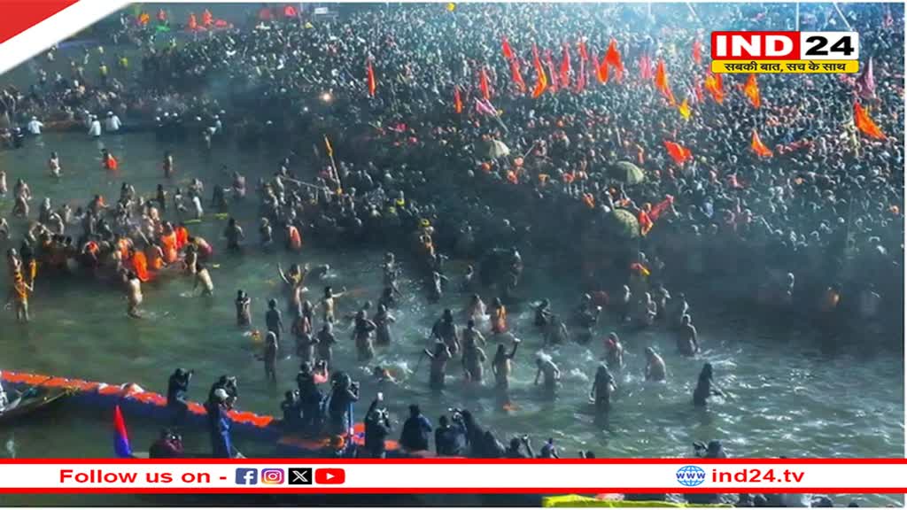 महाकुंभ में अमृत स्नान जारी... सबसे पहले निर्वाणी के नागा साधुओं ने लगाई डुबकी