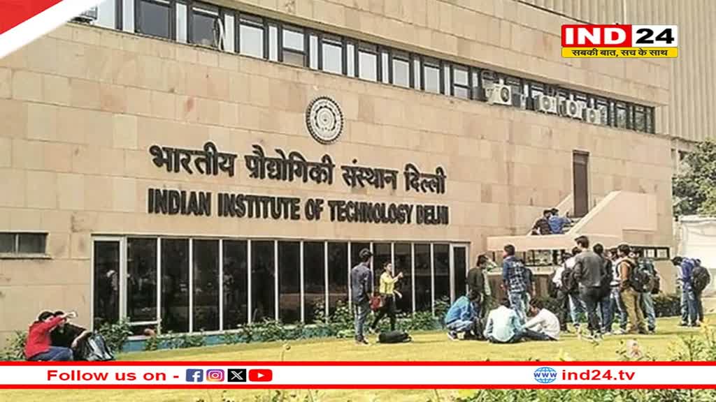 एमपी के विद्यार्थियों के लिए खुशखबरी! IIT दिल्ली से प्राप्त कर सकेंगे तकनीकी शिक्षा