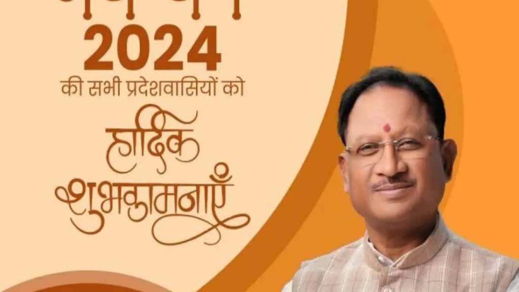 CG NEWS : नया वर्ष सभी लोगों के जीवन में सुख, समृद्धि और खुशहाली लाए : मुख्यमंत्री  विष्णु देव साय....