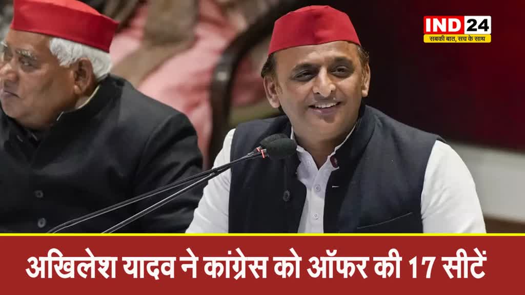 लोकसभा चुनाव 2024 के लिए अखिलेश यादव ने कांग्रेस को ऑफर की 17 सीटें...
