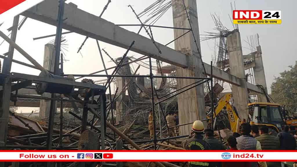 कन्नौज रेलवे स्टेशन पर बड़ा हादसा, निर्माणाधीन लेंटर गिरा, मलबे में कई लोग दबे