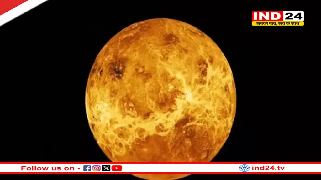 Venus Phosphine: अब इस ग्रह पर जीवन होने की संभावना, वैज्ञानिकों ने फॉस्फिन गैस की खोज कर हासिल की उपलब्धि 