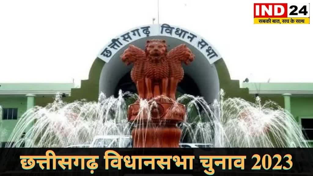 CG NEWS : पहले चरण की 20 सीटों पर 7 नवंबर को होगी वोटिंग ,पहले चरण में केवल 11 फीसदी महिलाएं की प्रतिनिधत्व..