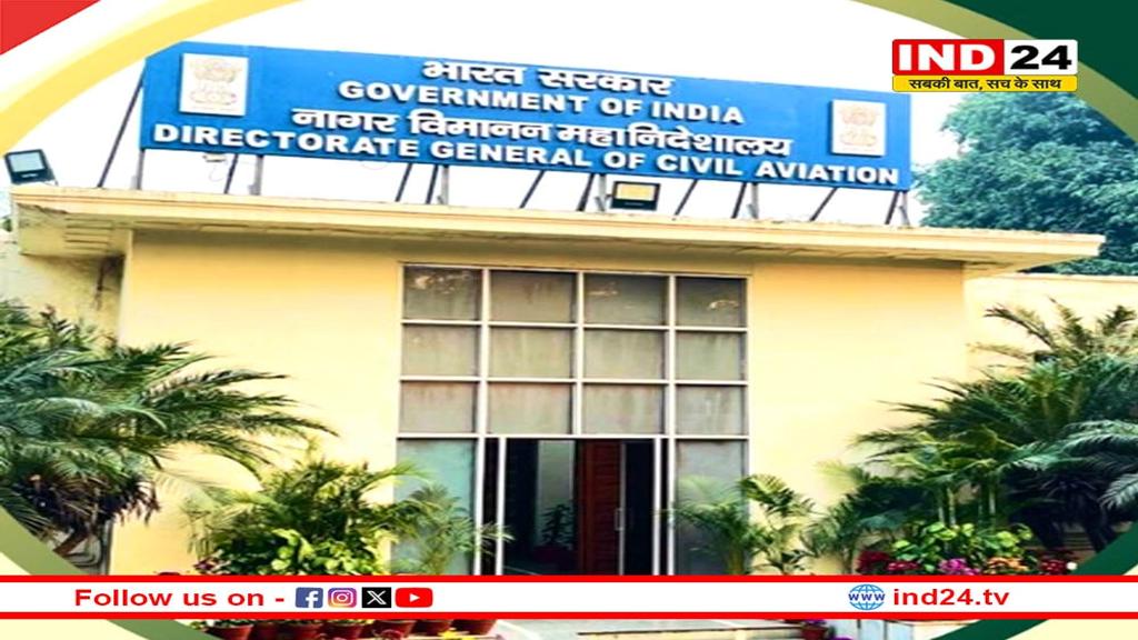 DGCA ने पायलटों की मेडिकल जांच आसान की, 10 नए सेंटर शामिल