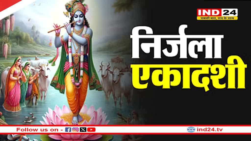 आज है साल की सबसे बड़ी एकादशी, इन 3 राशियों पर होगी भगवान विष्णु और मां लक्ष्मी की खास कृपा