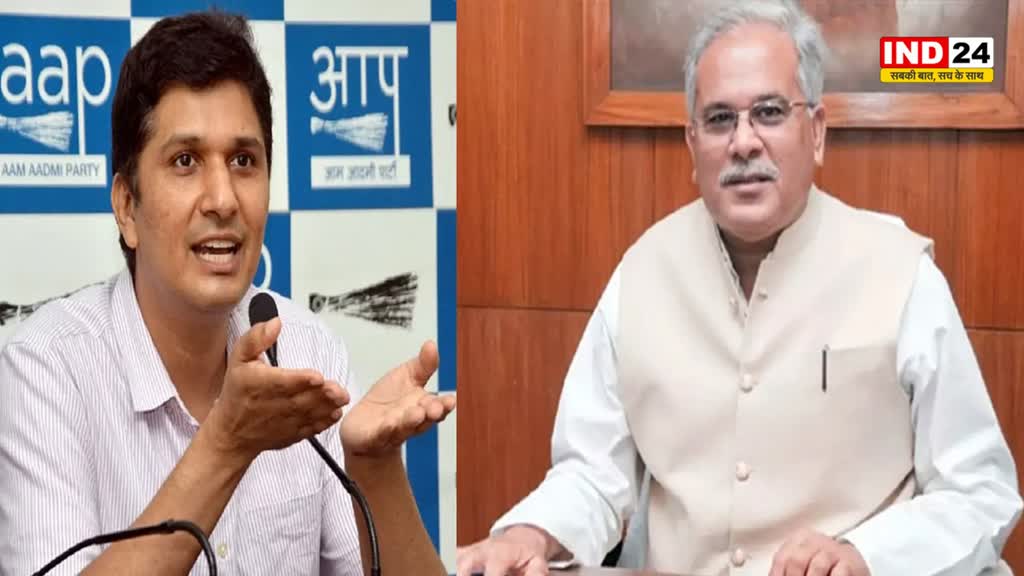 CG NEWS : सौरभ भारद्वाज का बयान, बोले - शराब घोटाला मामले में सीएम बघेल को गिरफ्तार करे ED