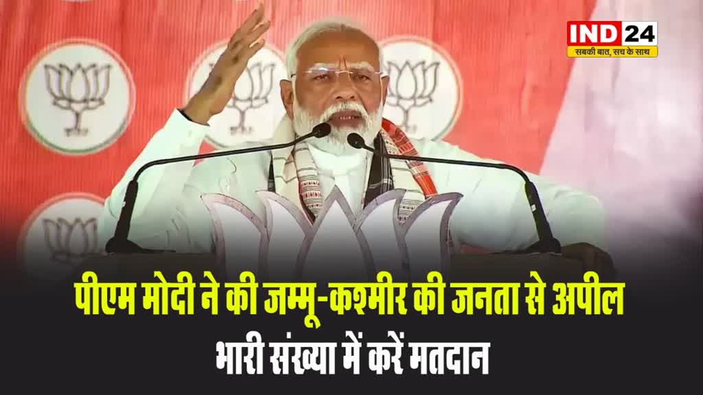 पीएम मोदी ने की जम्मू-कश्मीर की जनता से अपील, भारी संख्या में करें मतदान