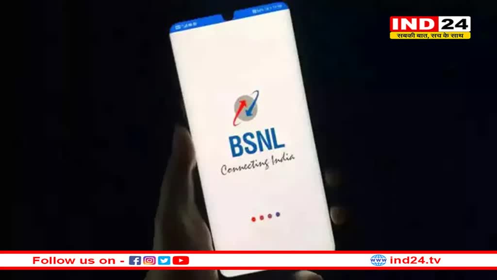 BSNL ने कर दिया हैरान, 999 रिचार्ज में मिलेगी अनलिमिटेड कॉलिंग