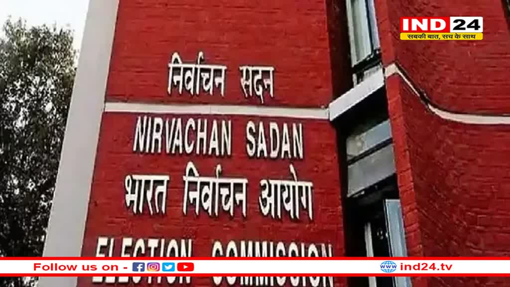 चुनाव आयोग से आज मिलेंगे इंडी गठबंधन के नेता, मतदान प्रतिशत सहित अन्य मुद्दों पर करेंगे चर्चा